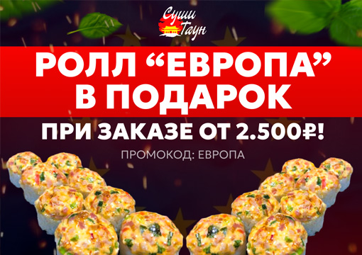 Изображение с информацией о Суши Таун