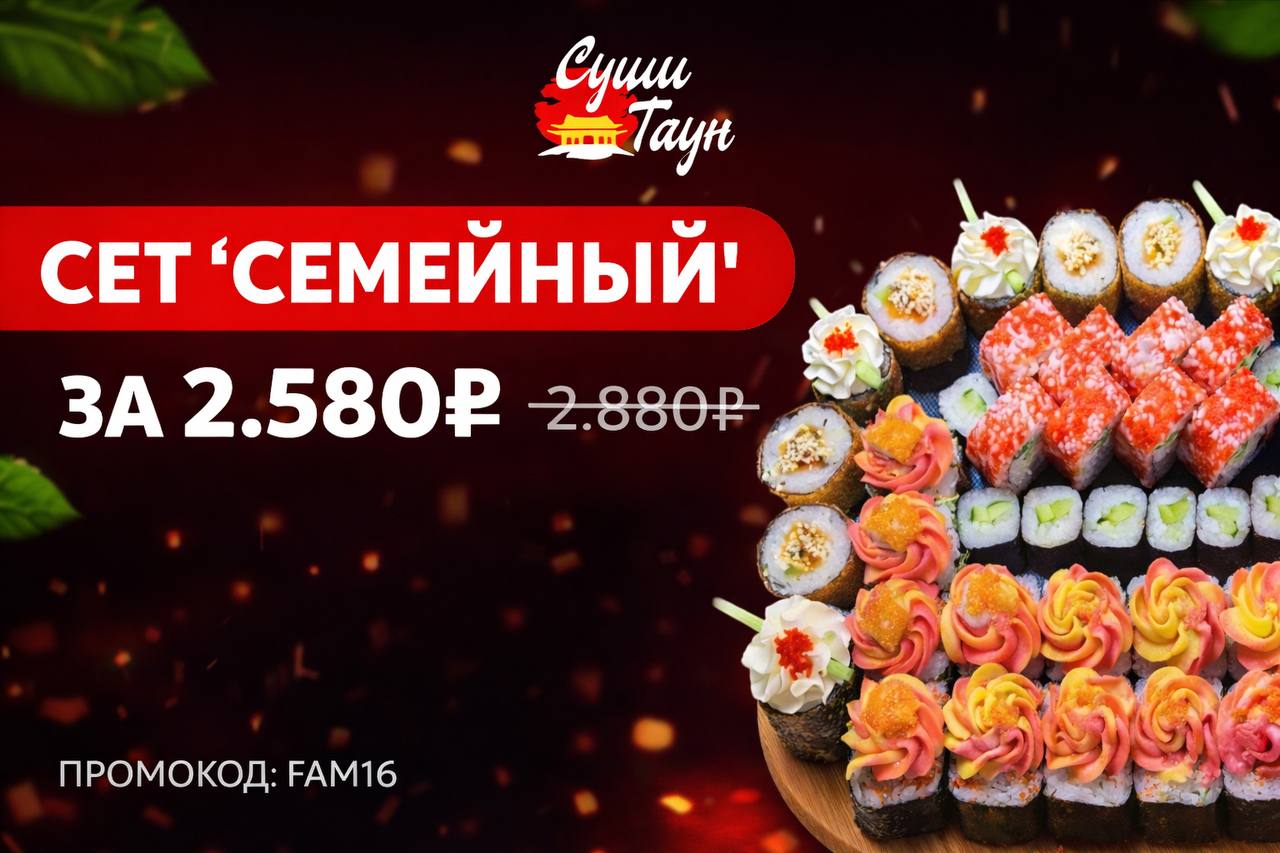 Изображение с информацией о Суши Таун